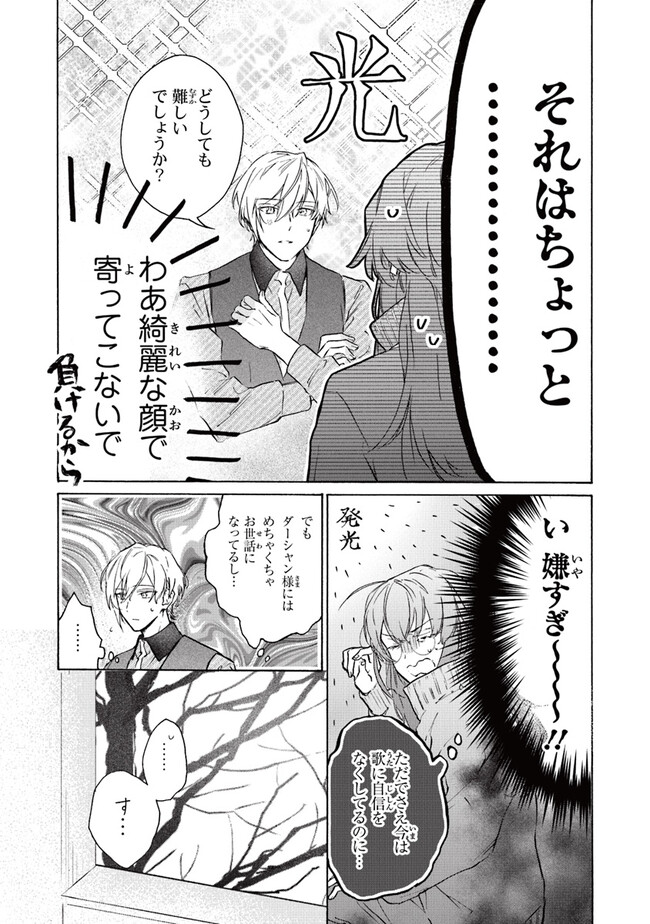 TADA NO COSPLAYER NA NO DE SEIJO WA YAMETE MO II DESU KA? Chap 3.3 - Pic 2
