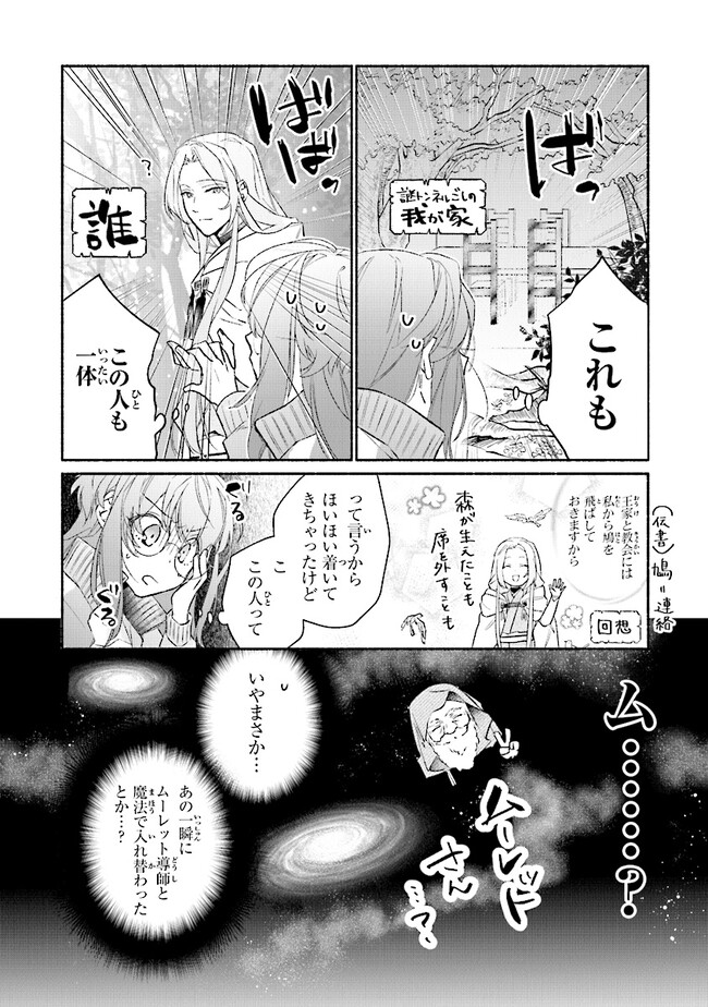 TADA NO COSPLAYER NA NO DE SEIJO WA YAMETE MO II DESU KA? Chap 4.1 - Pic 2