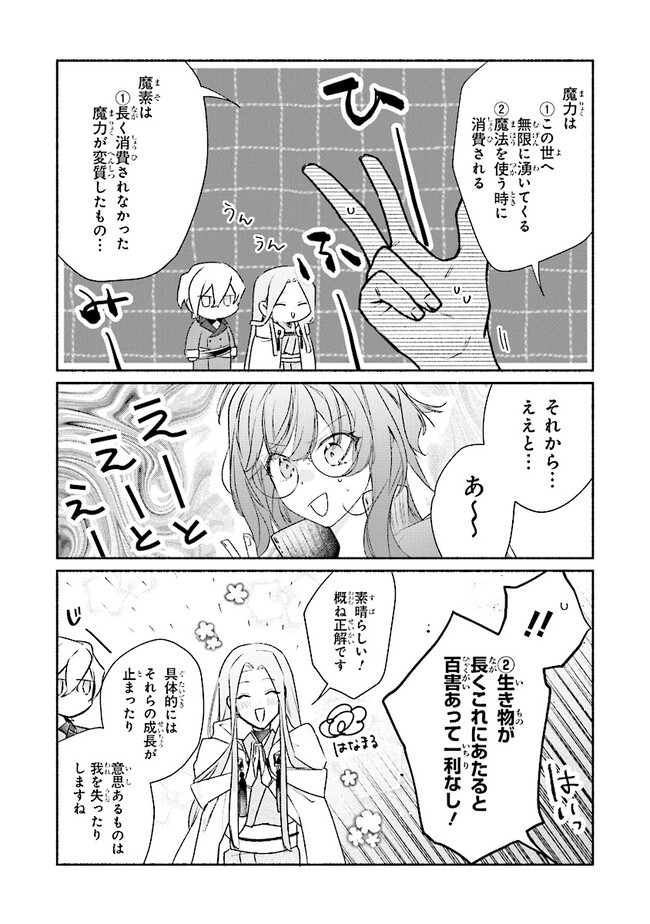 TADA NO COSPLAYER NA NO DE SEIJO WA YAMETE MO II DESU KA? Chap 4.2 - Pic 1