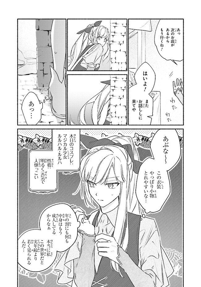TADA NO COSPLAYER NA NO DE SEIJO WA YAMETE MO II DESU KA? Chapter 5.1 - Page 2