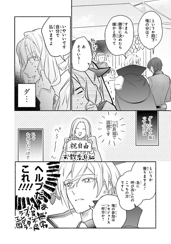 TADA NO COSPLAYER NA NO DE SEIJO WA YAMETE MO II DESU KA? Chapter 5.2 - Page 2