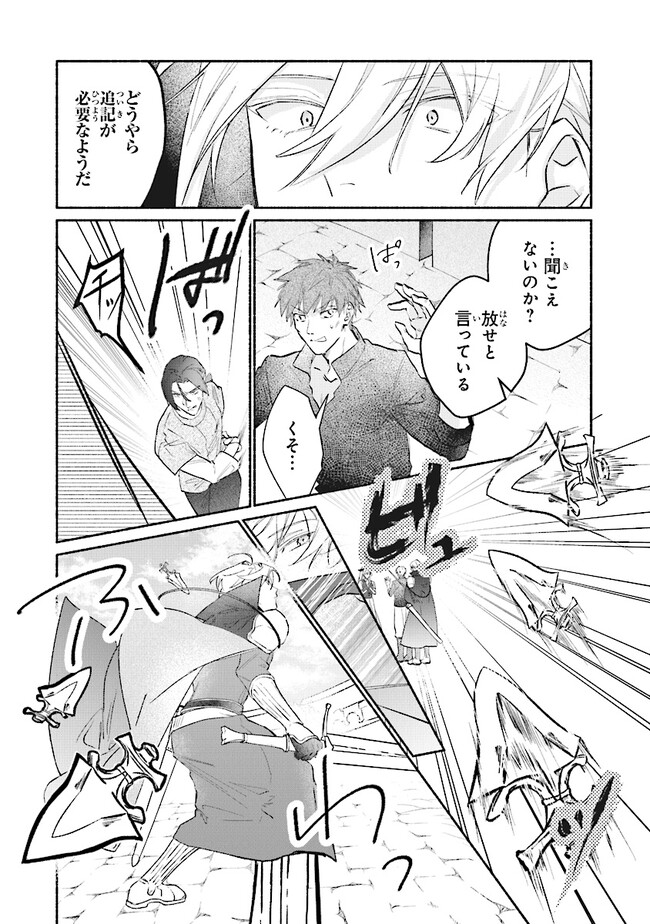 TADA NO COSPLAYER NA NO DE SEIJO WA YAMETE MO II DESU KA? Chapter 5.3 - Page 2