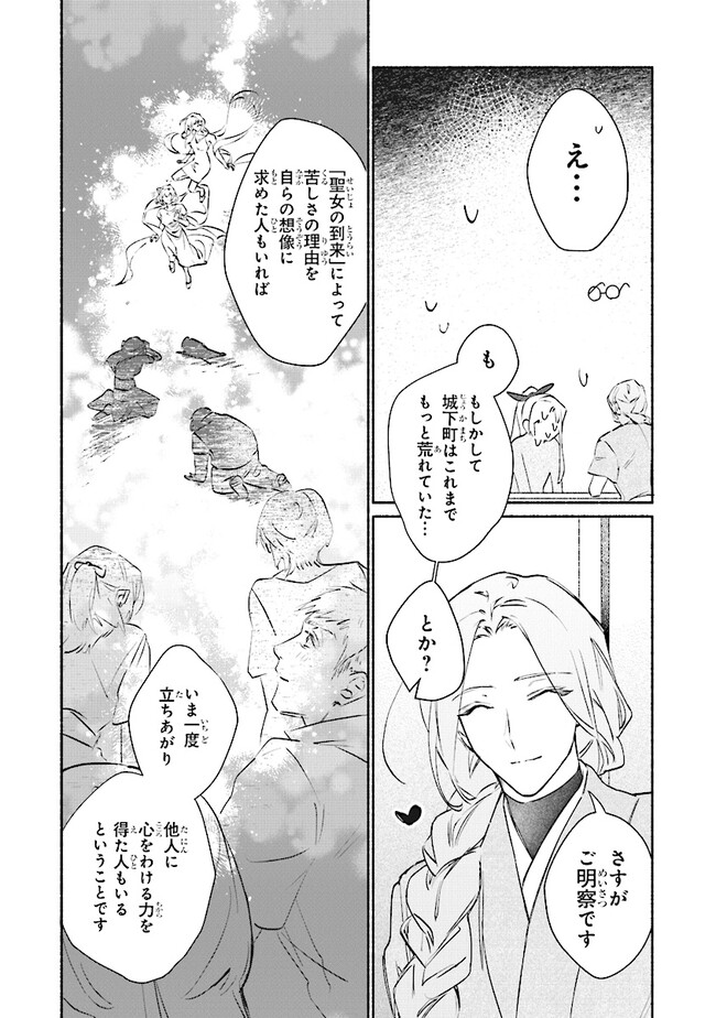 TADA NO COSPLAYER NA NO DE SEIJO WA YAMETE MO II DESU KA? Chapter 6.2 - Page 2