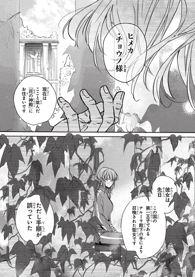 TADA NO COSPLAYER NA NO DE SEIJO WA YAMETE MO II DESU KA? Chap 1 - Pic 21