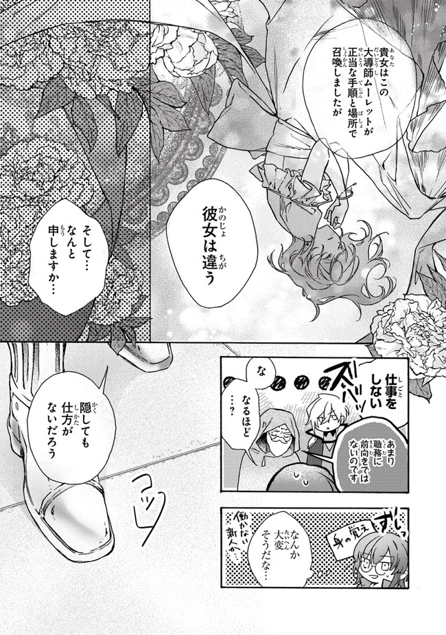 TADA NO COSPLAYER NA NO DE SEIJO WA YAMETE MO II DESU KA? Chap 1 - Pic 22