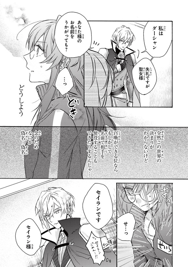 TADA NO COSPLAYER NA NO DE SEIJO WA YAMETE MO II DESU KA? Chap 1 - Pic 23