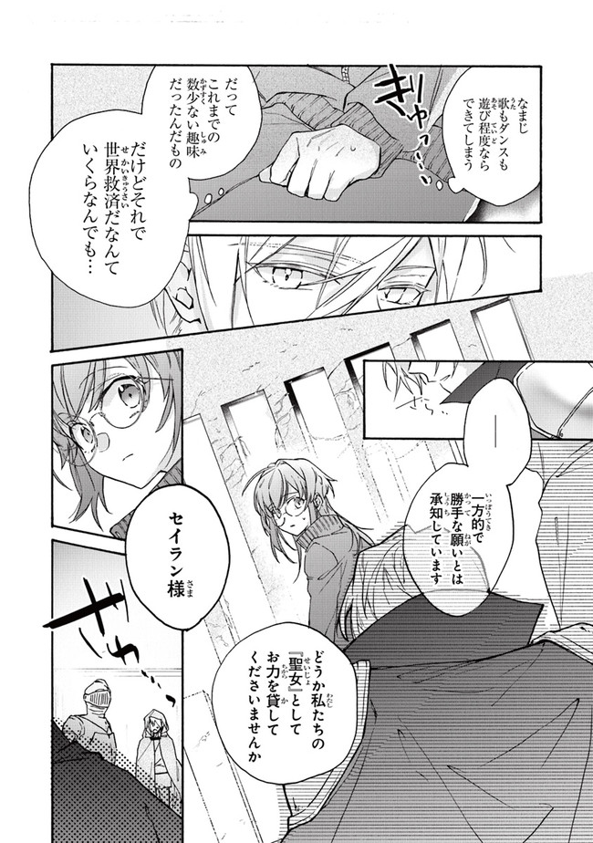 TADA NO COSPLAYER NA NO DE SEIJO WA YAMETE MO II DESU KA? Chap 1 - Pic 26
