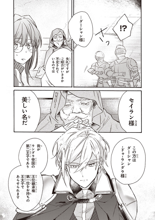 TADA NO COSPLAYER NA NO DE SEIJO WA YAMETE MO II DESU KA? Chap 1 - Pic 27
