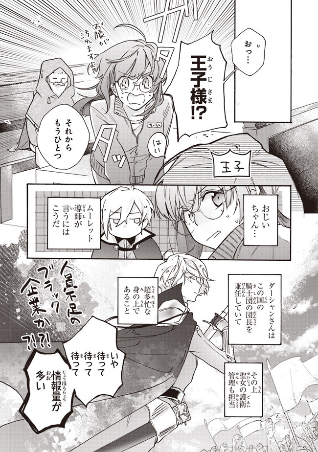 TADA NO COSPLAYER NA NO DE SEIJO WA YAMETE MO II DESU KA? Chap 1 - Pic 28