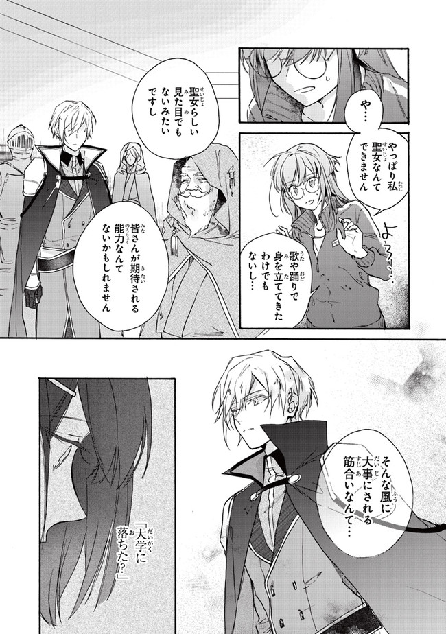 TADA NO COSPLAYER NA NO DE SEIJO WA YAMETE MO II DESU KA? Chap 1 - Pic 29