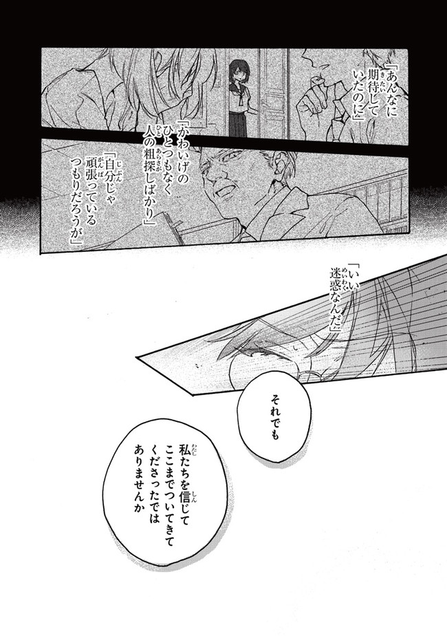 TADA NO COSPLAYER NA NO DE SEIJO WA YAMETE MO II DESU KA? Chap 1 - Pic 30