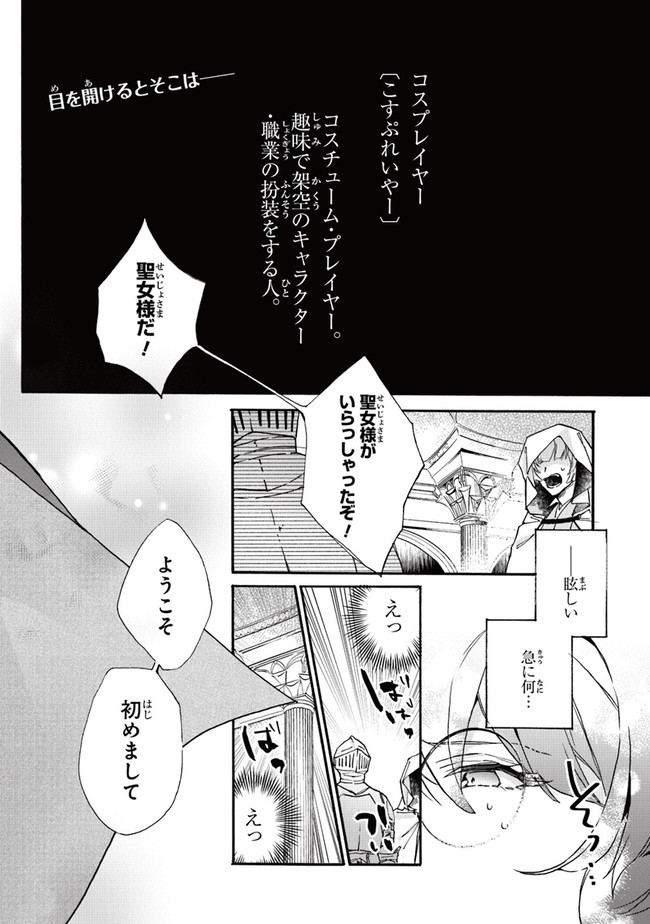 TADA NO COSPLAYER NA NO DE SEIJO WA YAMETE MO II DESU KA? Chap 1 - Pic 3