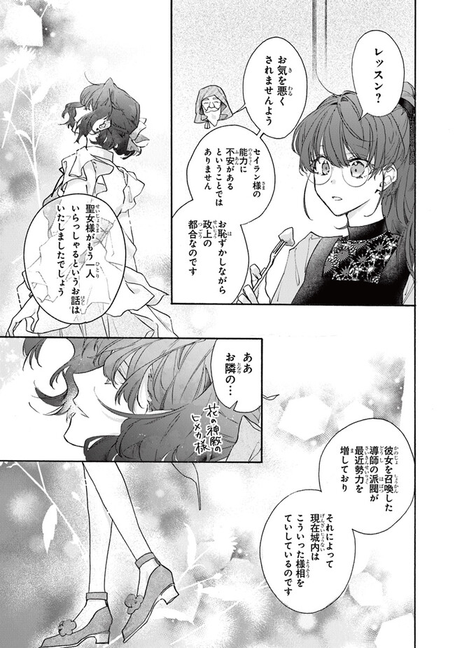 TADA NO COSPLAYER NA NO DE SEIJO WA YAMETE MO II DESU KA? Chap 2.1 - Pic 3