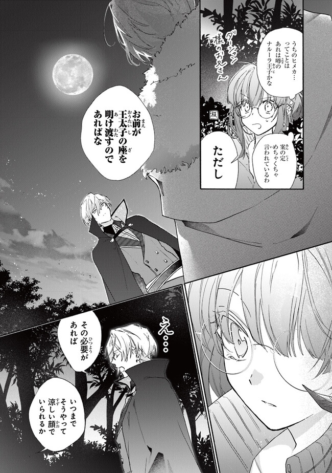 TADA NO COSPLAYER NA NO DE SEIJO WA YAMETE MO II DESU KA? Chap 2.3 - Pic 2