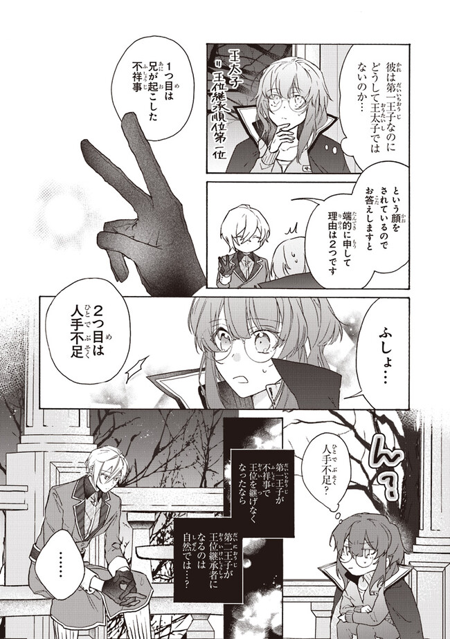 TADA NO COSPLAYER NA NO DE SEIJO WA YAMETE MO II DESU KA? Chap 3.1 - Pic 3