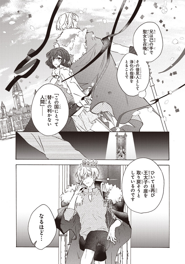 TADA NO COSPLAYER NA NO DE SEIJO WA YAMETE MO II DESU KA? Chap 3.2 - Pic 2