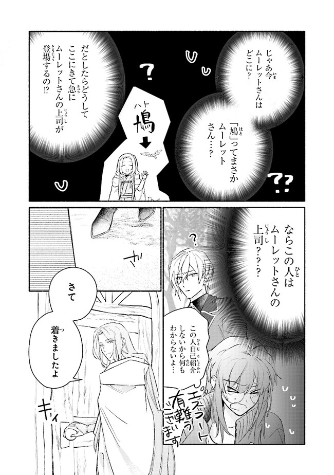 TADA NO COSPLAYER NA NO DE SEIJO WA YAMETE MO II DESU KA? Chap 4.1 - Pic 3
