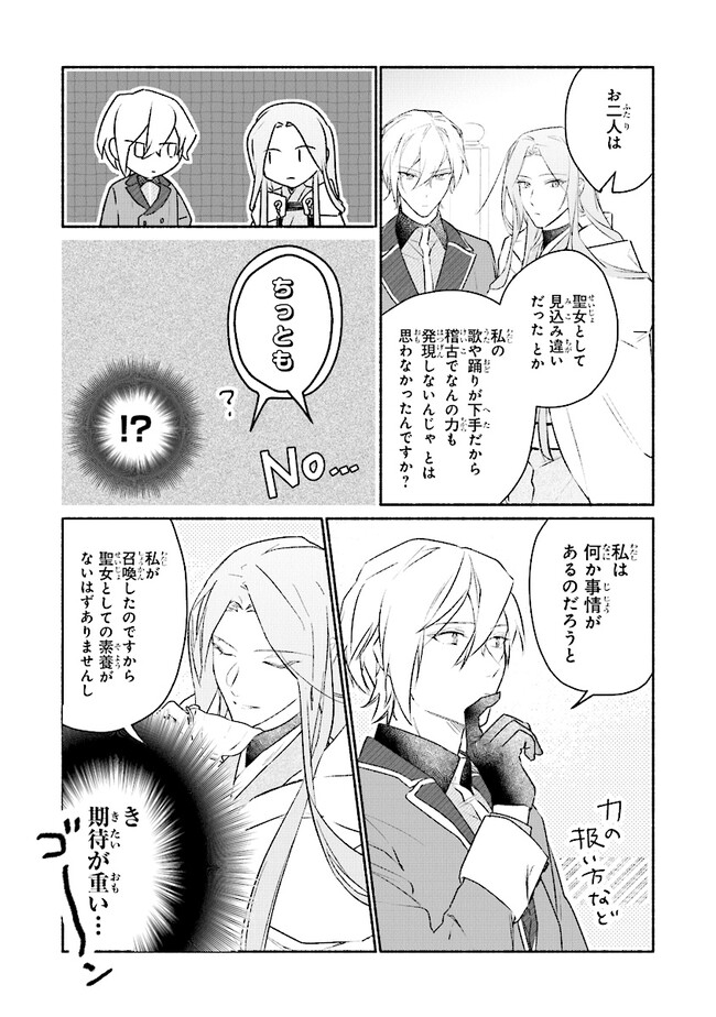 TADA NO COSPLAYER NA NO DE SEIJO WA YAMETE MO II DESU KA? Chapter 4.3 - Page 2