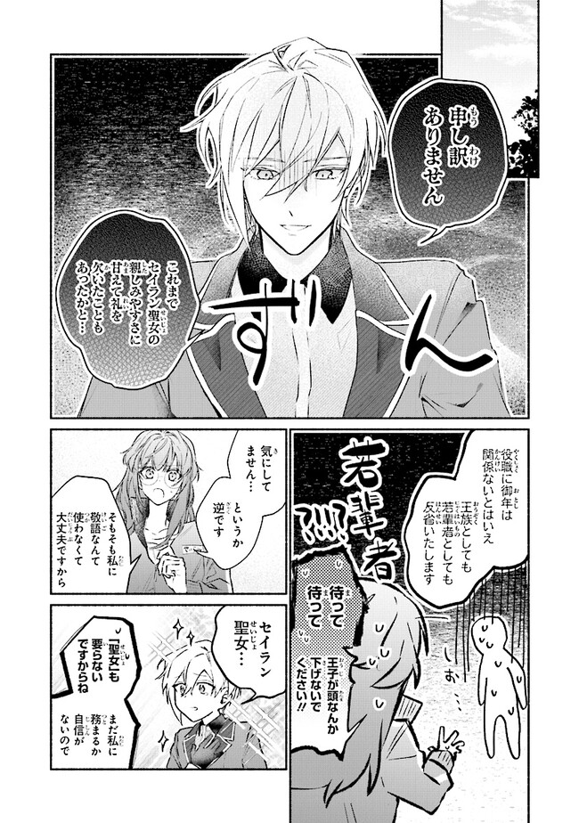TADA NO COSPLAYER NA NO DE SEIJO WA YAMETE MO II DESU KA? Chapter 5.1 - Page 3