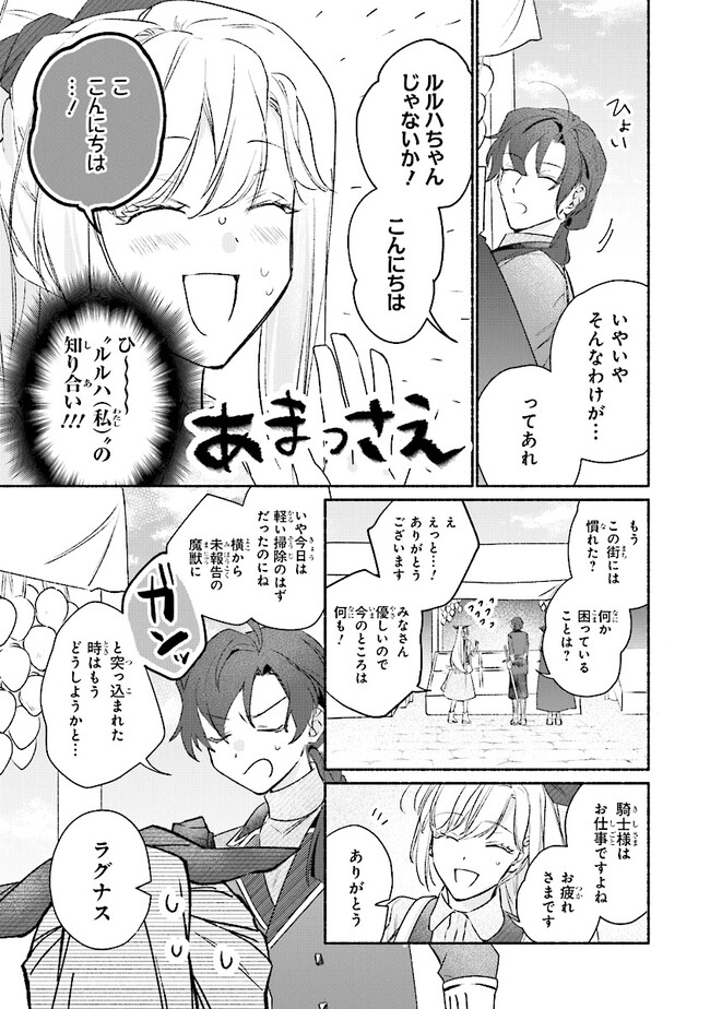 TADA NO COSPLAYER NA NO DE SEIJO WA YAMETE MO II DESU KA? Chapter 5.2 - Page 3