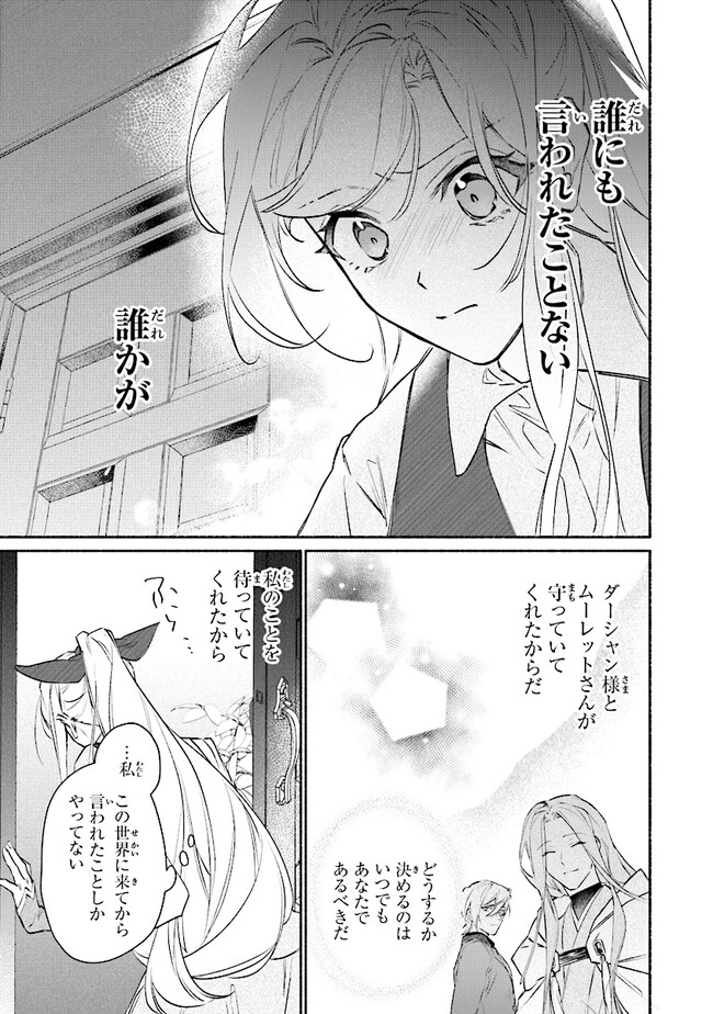 TADA NO COSPLAYER NA NO DE SEIJO WA YAMETE MO II DESU KA? Chapter 6.1 - Page 3