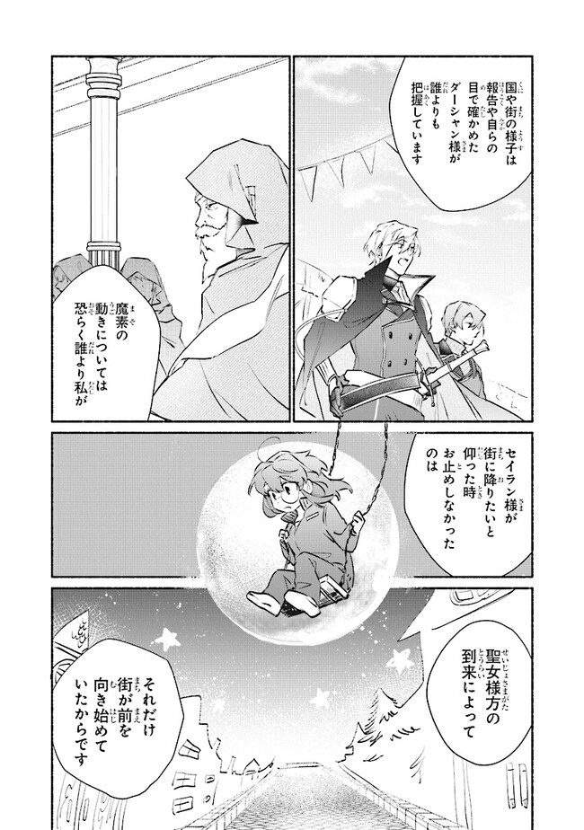 TADA NO COSPLAYER NA NO DE SEIJO WA YAMETE MO II DESU KA? Chapter 6.2 - Page 3