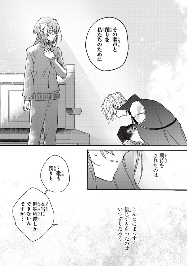 TADA NO COSPLAYER NA NO DE SEIJO WA YAMETE MO II DESU KA? Chap 1 - Pic 32