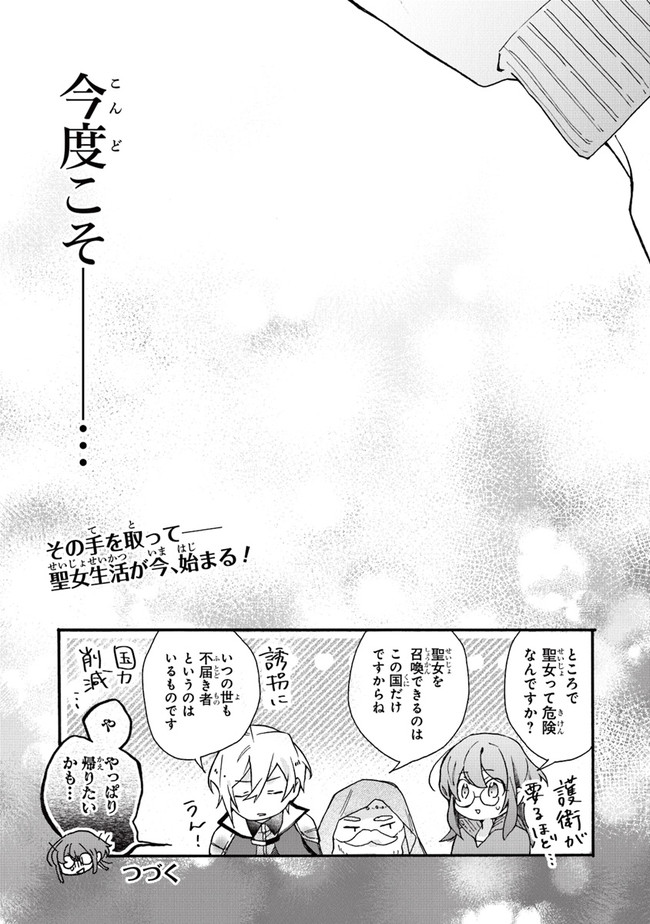 TADA NO COSPLAYER NA NO DE SEIJO WA YAMETE MO II DESU KA? Chap 1 - Pic 35