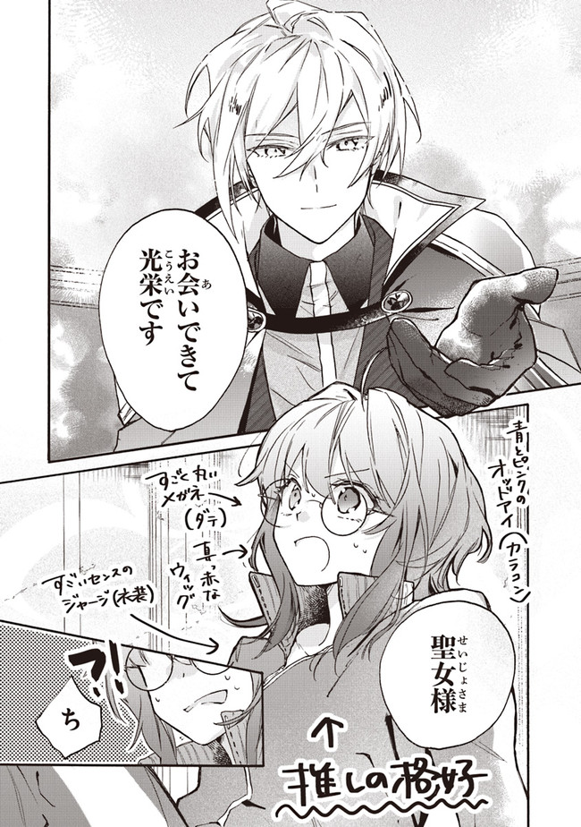 TADA NO COSPLAYER NA NO DE SEIJO WA YAMETE MO II DESU KA? Chap 1 - Pic 4