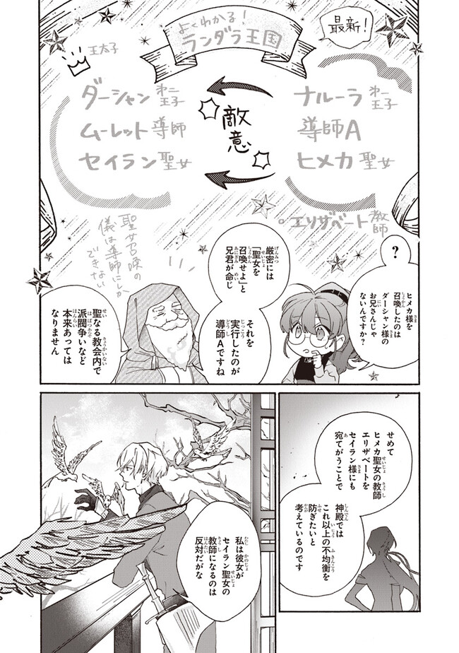 TADA NO COSPLAYER NA NO DE SEIJO WA YAMETE MO II DESU KA? Chap 2.1 - Pic 4