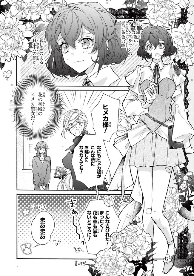 TADA NO COSPLAYER NA NO DE SEIJO WA YAMETE MO II DESU KA? Chap 2.2 - Pic 3