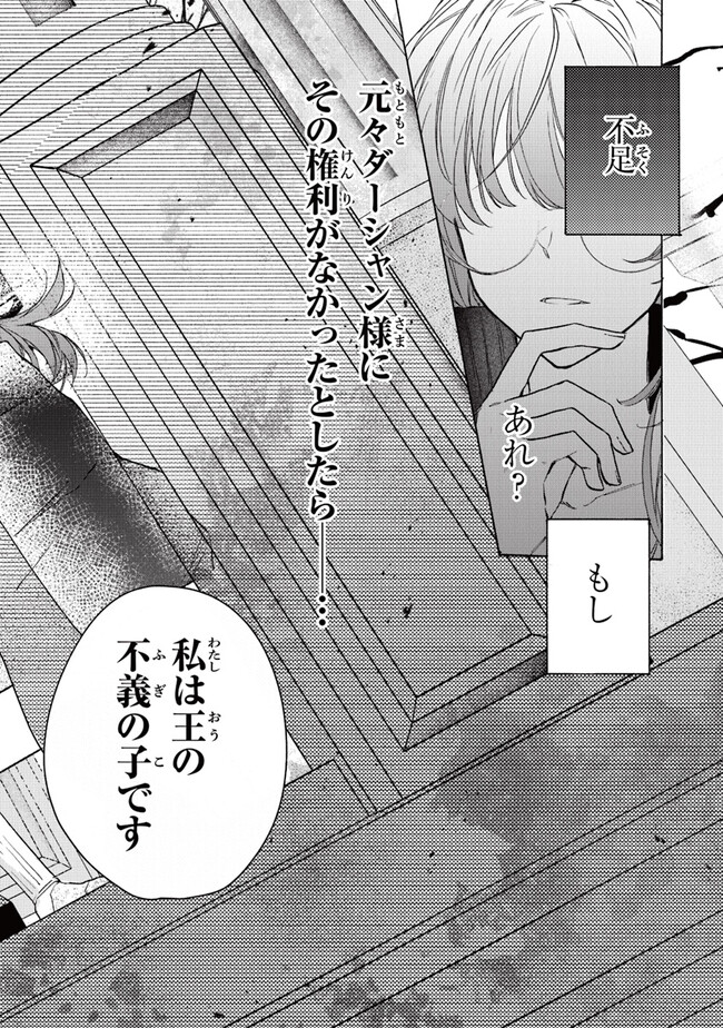 TADA NO COSPLAYER NA NO DE SEIJO WA YAMETE MO II DESU KA? Chap 3.1 - Pic 4