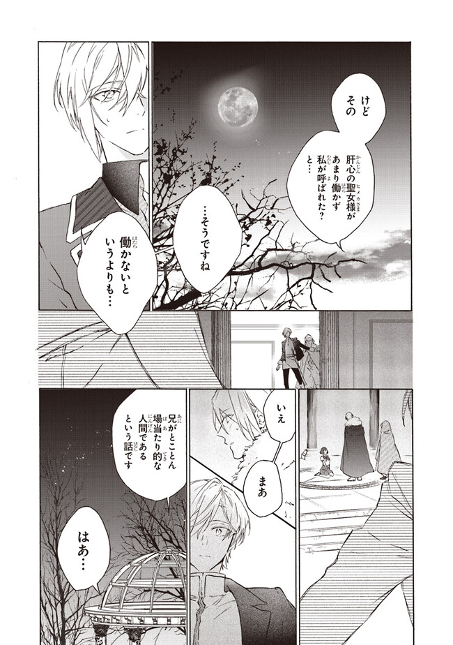 TADA NO COSPLAYER NA NO DE SEIJO WA YAMETE MO II DESU KA? Chap 3.2 - Pic 3