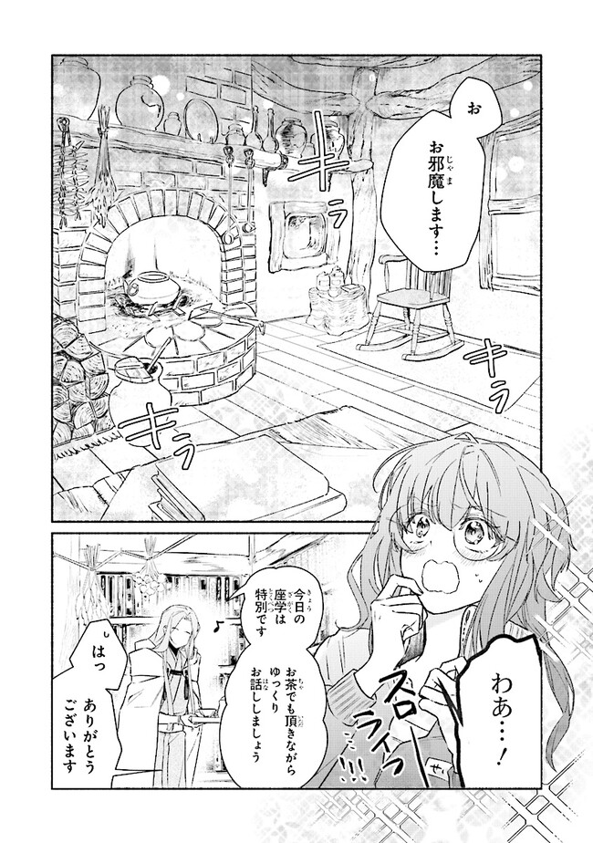 TADA NO COSPLAYER NA NO DE SEIJO WA YAMETE MO II DESU KA? Chap 4.1 - Pic 4
