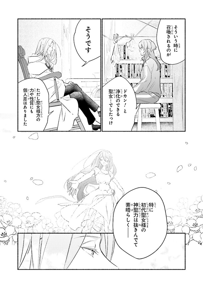 TADA NO COSPLAYER NA NO DE SEIJO WA YAMETE MO II DESU KA? Chap 4.2 - Pic 3