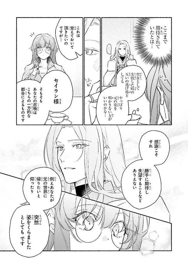 TADA NO COSPLAYER NA NO DE SEIJO WA YAMETE MO II DESU KA? Chapter 4.3 - Page 3