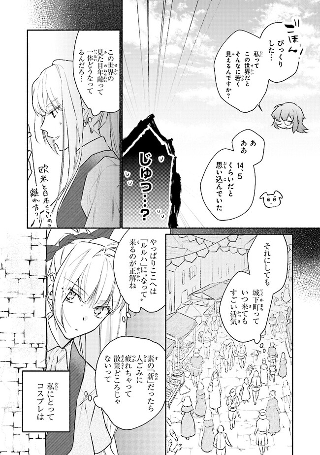 TADA NO COSPLAYER NA NO DE SEIJO WA YAMETE MO II DESU KA? Chapter 5.1 - Page 4