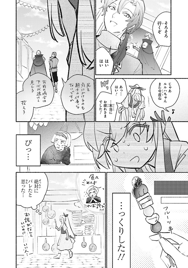 TADA NO COSPLAYER NA NO DE SEIJO WA YAMETE MO II DESU KA? Chapter 5.2 - Page 4
