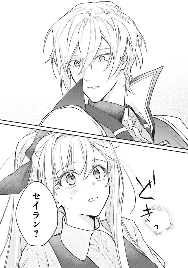 TADA NO COSPLAYER NA NO DE SEIJO WA YAMETE MO II DESU KA? Chapter 5.3 - Page 4