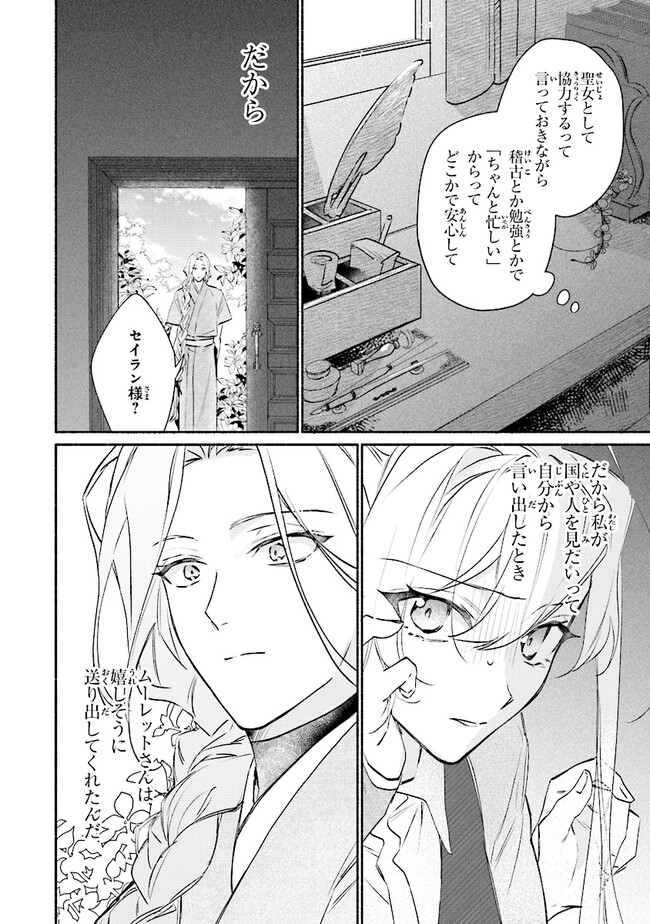 TADA NO COSPLAYER NA NO DE SEIJO WA YAMETE MO II DESU KA? Chapter 6.1 - Page 4
