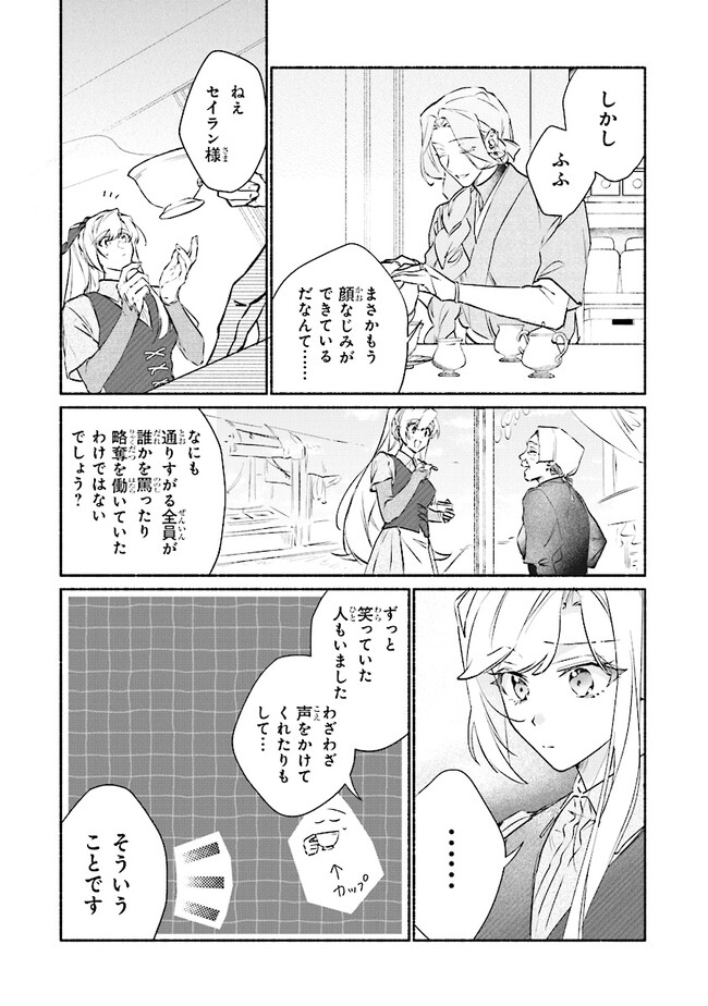 TADA NO COSPLAYER NA NO DE SEIJO WA YAMETE MO II DESU KA? Chapter 6.2 - Page 4