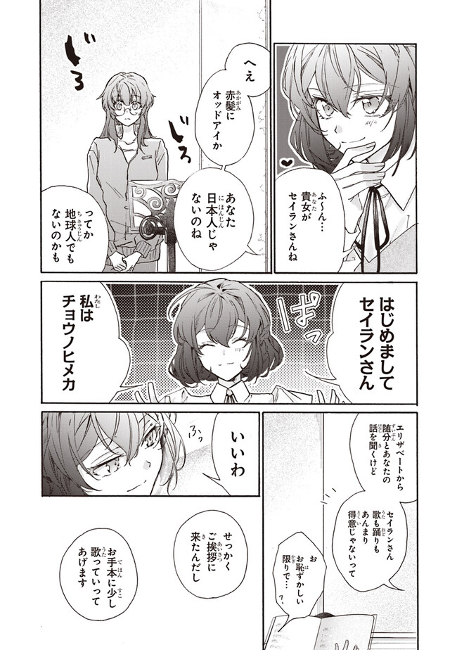 TADA NO COSPLAYER NA NO DE SEIJO WA YAMETE MO II DESU KA? Chap 2.2 - Pic 4