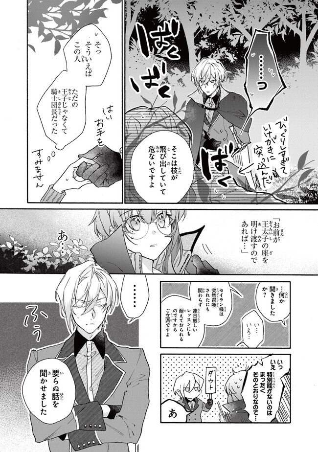TADA NO COSPLAYER NA NO DE SEIJO WA YAMETE MO II DESU KA? Chap 2.3 - Pic 4