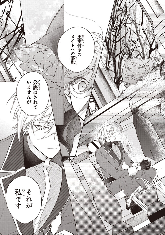 TADA NO COSPLAYER NA NO DE SEIJO WA YAMETE MO II DESU KA? Chap 3.1 - Pic 5
