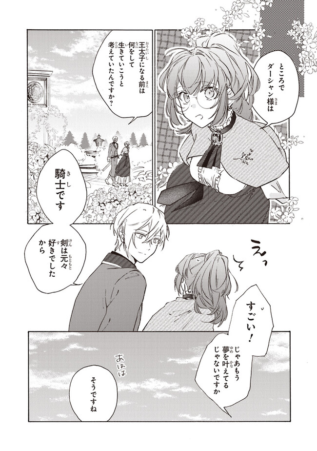 TADA NO COSPLAYER NA NO DE SEIJO WA YAMETE MO II DESU KA? Chap 3.2 - Pic 4
