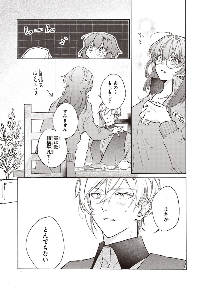 TADA NO COSPLAYER NA NO DE SEIJO WA YAMETE MO II DESU KA? Chap 3.3 - Pic 5