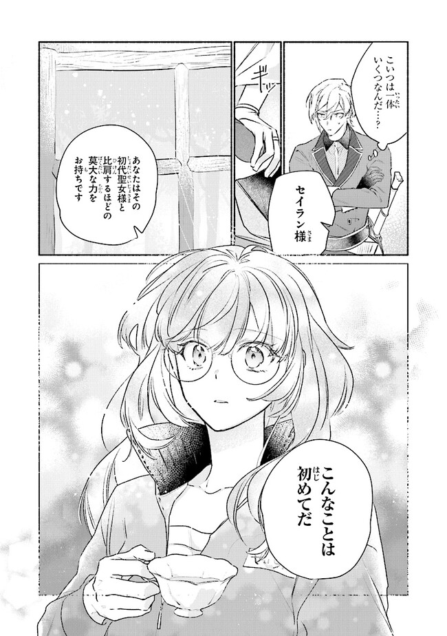 TADA NO COSPLAYER NA NO DE SEIJO WA YAMETE MO II DESU KA? Chap 4.2 - Pic 4