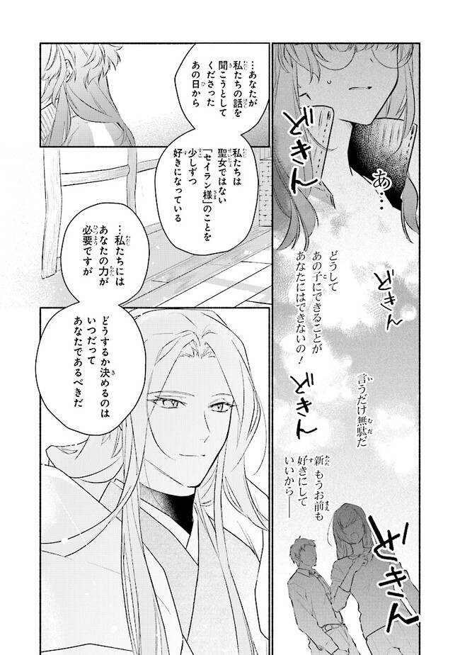 TADA NO COSPLAYER NA NO DE SEIJO WA YAMETE MO II DESU KA? Chapter 4.3 - Page 4