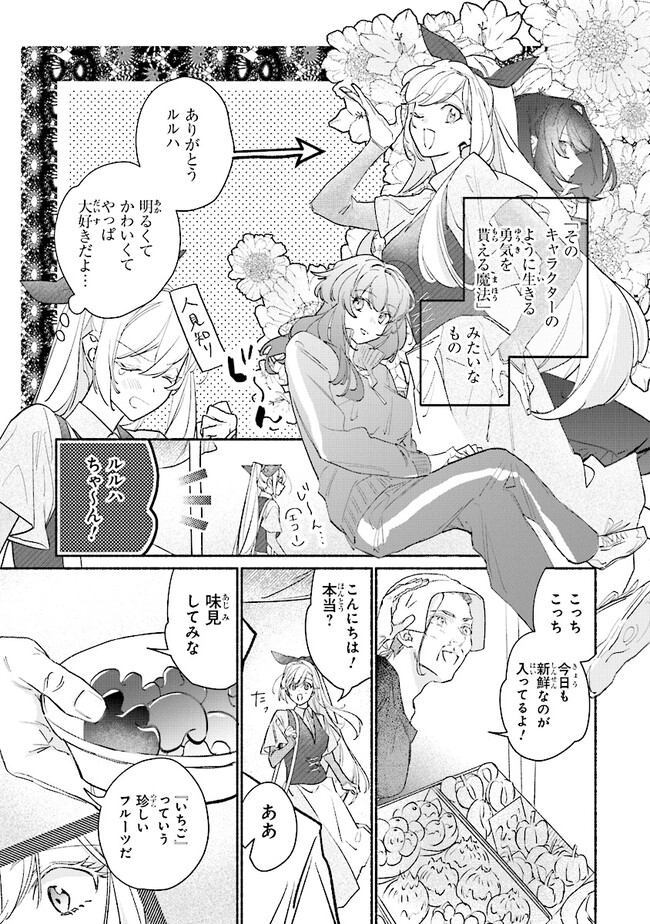 TADA NO COSPLAYER NA NO DE SEIJO WA YAMETE MO II DESU KA? Chapter 5.1 - Page 5