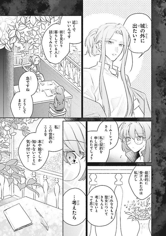 TADA NO COSPLAYER NA NO DE SEIJO WA YAMETE MO II DESU KA? Chapter 5.2 - Page 5